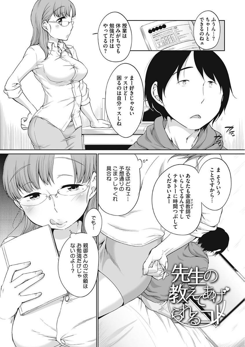 [イコール] イやらしいコとシて [DL版]
