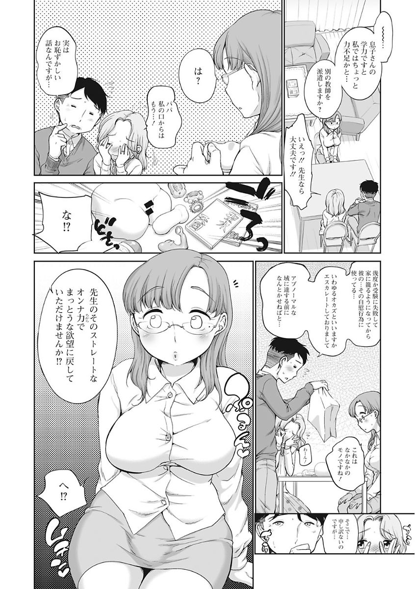 [イコール] イやらしいコとシて [DL版]