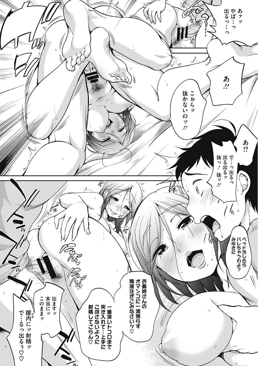 [イコール] イやらしいコとシて [DL版]