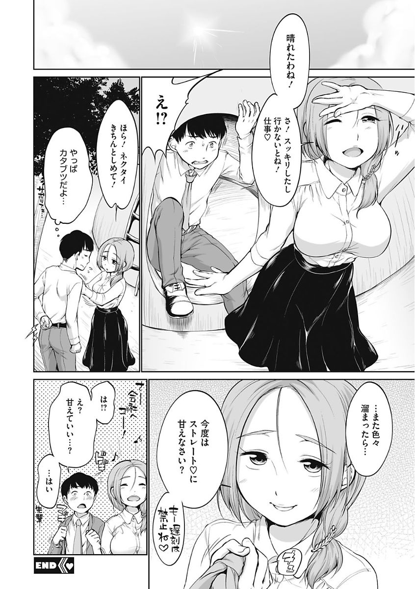 [イコール] イやらしいコとシて [DL版]