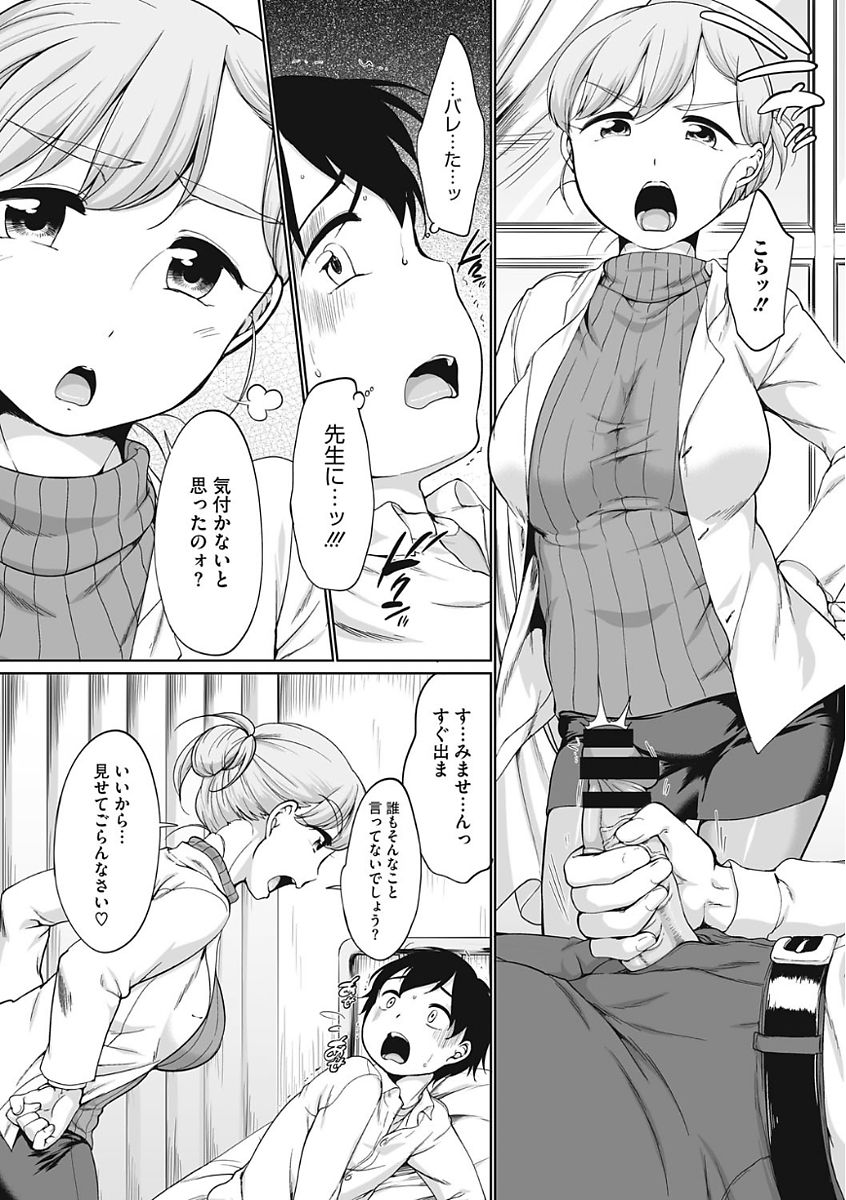 [イコール] イやらしいコとシて [DL版]