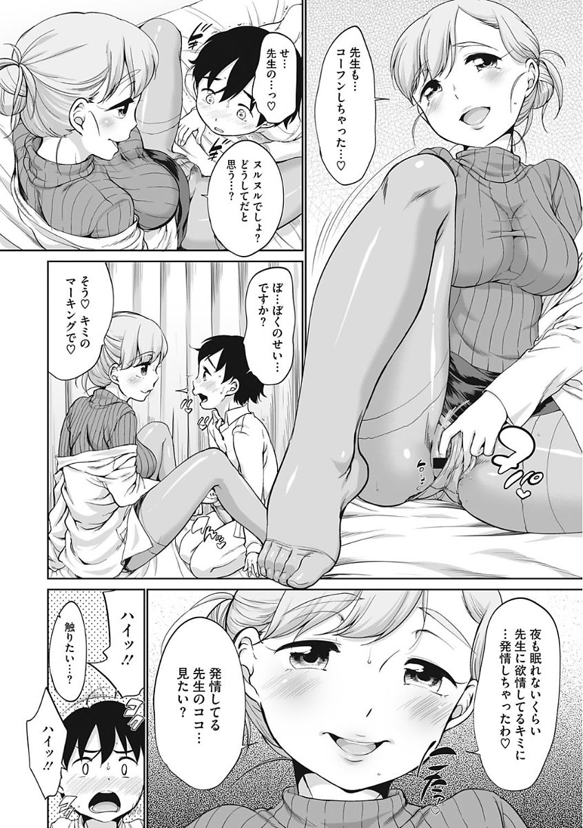 [イコール] イやらしいコとシて [DL版]