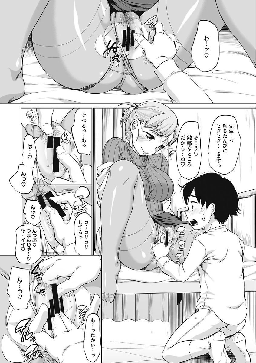 [イコール] イやらしいコとシて [DL版]