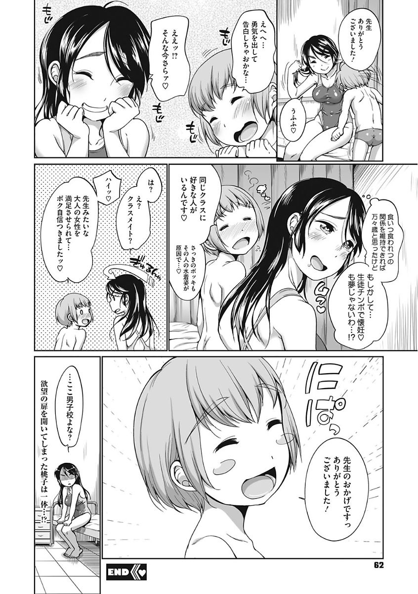 [イコール] イやらしいコとシて [DL版]