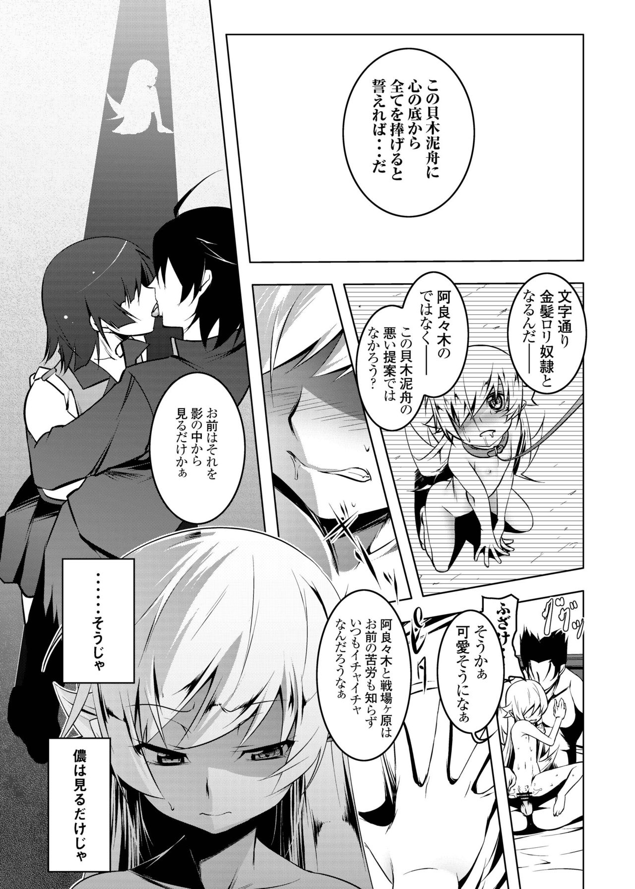 [夕鍋進行中 (田辺京)] 寝取語 総集編 (化物語) [DL版]