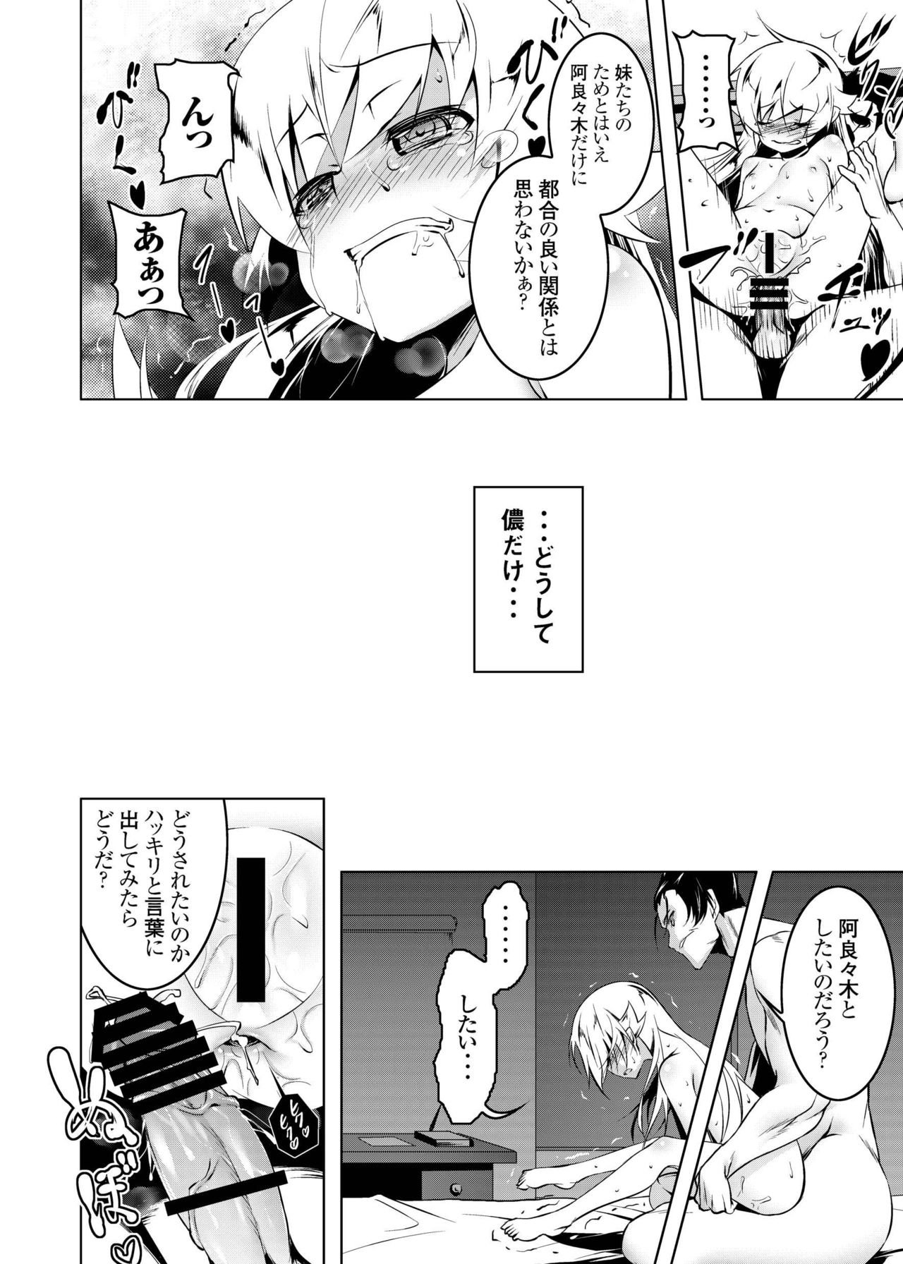 [夕鍋進行中 (田辺京)] 寝取語 総集編 (化物語) [DL版]
