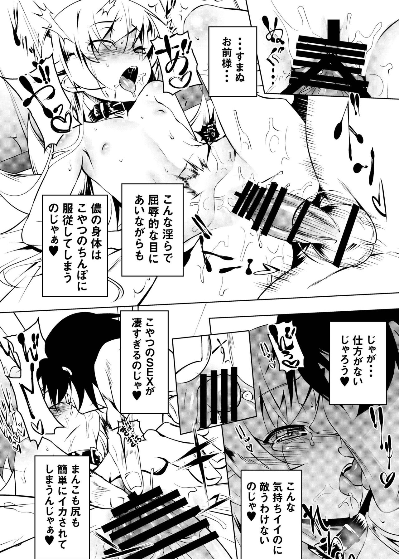 [夕鍋進行中 (田辺京)] 寝取語 総集編 (化物語) [DL版]