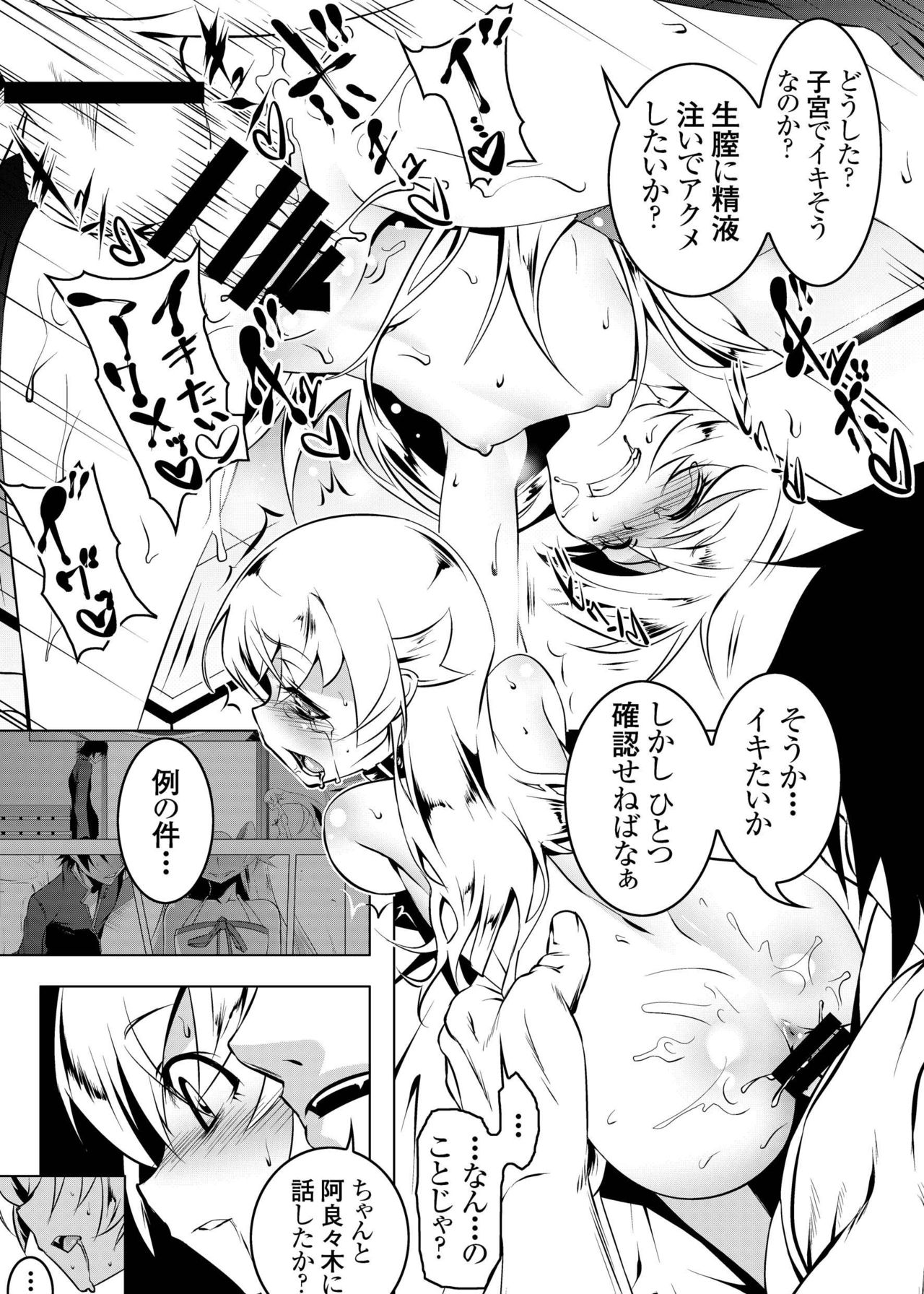 [夕鍋進行中 (田辺京)] 寝取語 総集編 (化物語) [DL版]