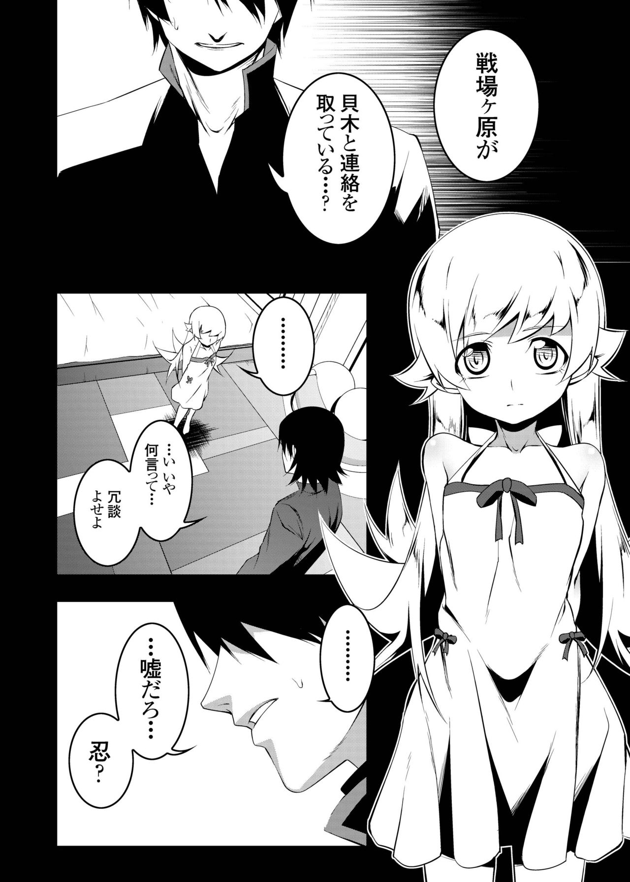 [夕鍋進行中 (田辺京)] 寝取語 総集編 (化物語) [DL版]