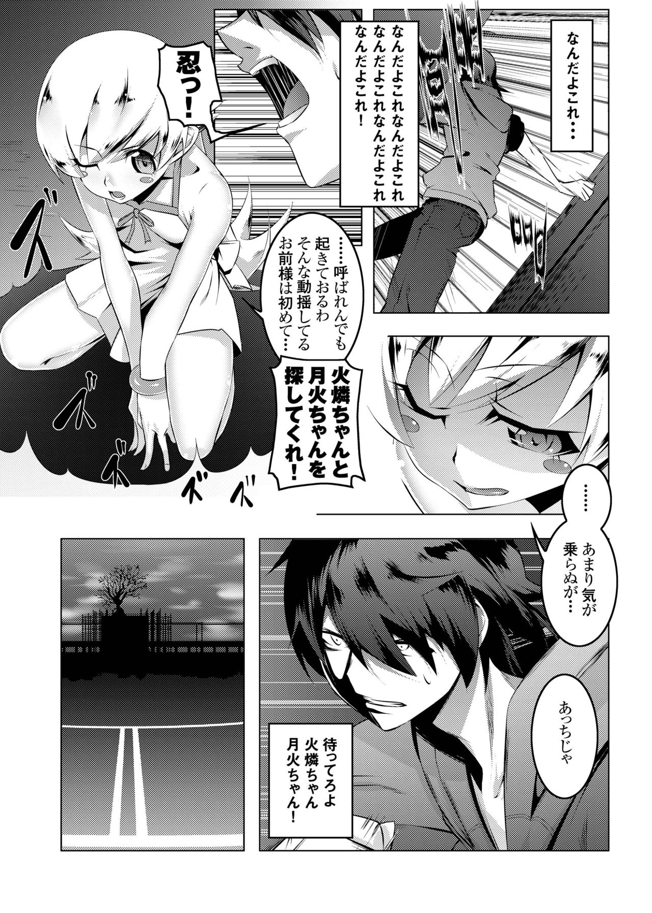 [夕鍋進行中 (田辺京)] 寝取語 総集編 (化物語) [DL版]