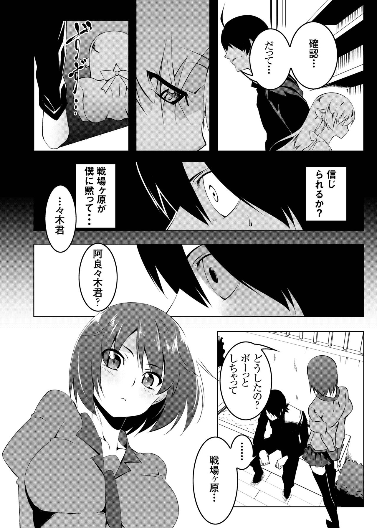 [夕鍋進行中 (田辺京)] 寝取語 総集編 (化物語) [DL版]