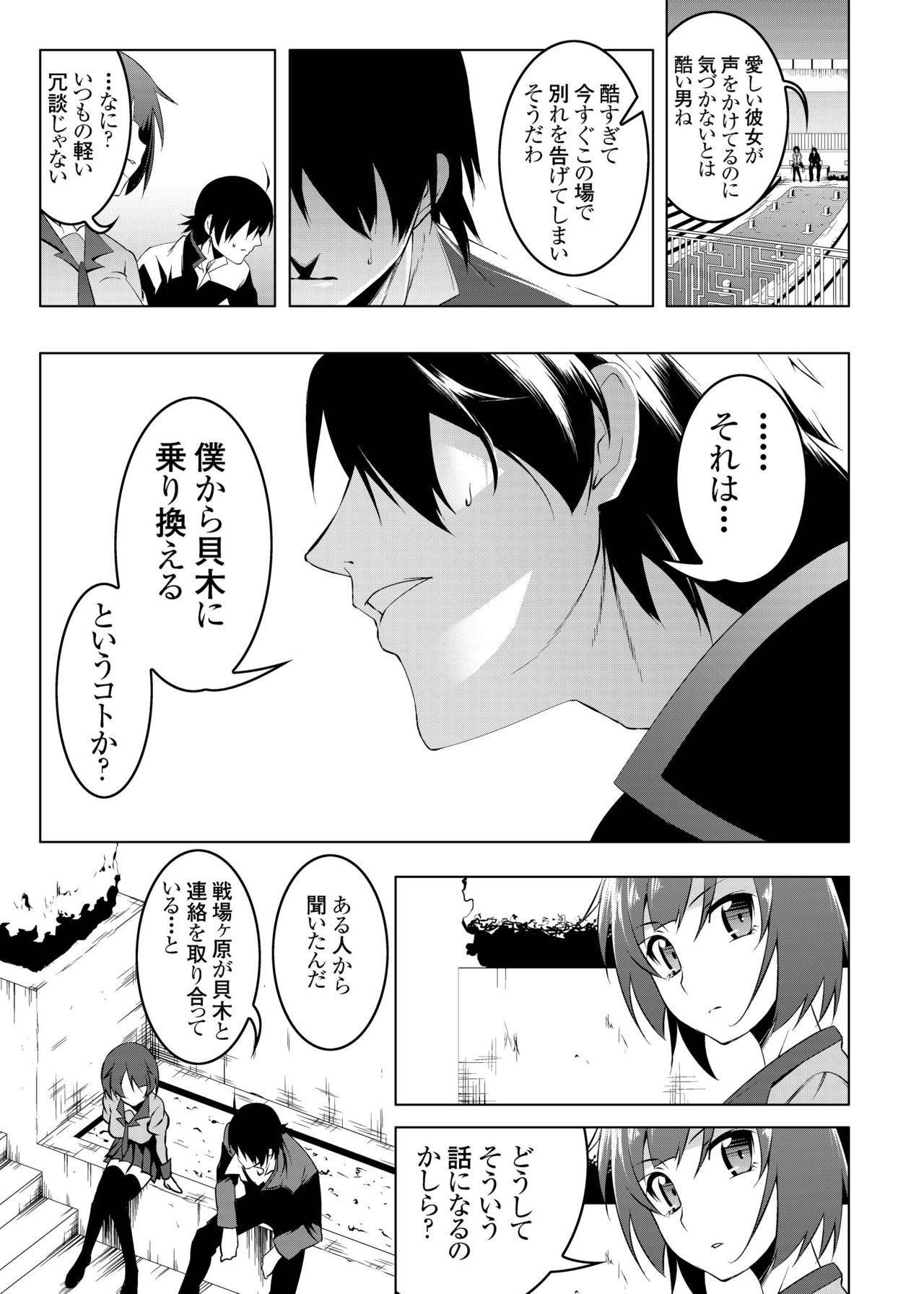 [夕鍋進行中 (田辺京)] 寝取語 総集編 (化物語) [DL版]