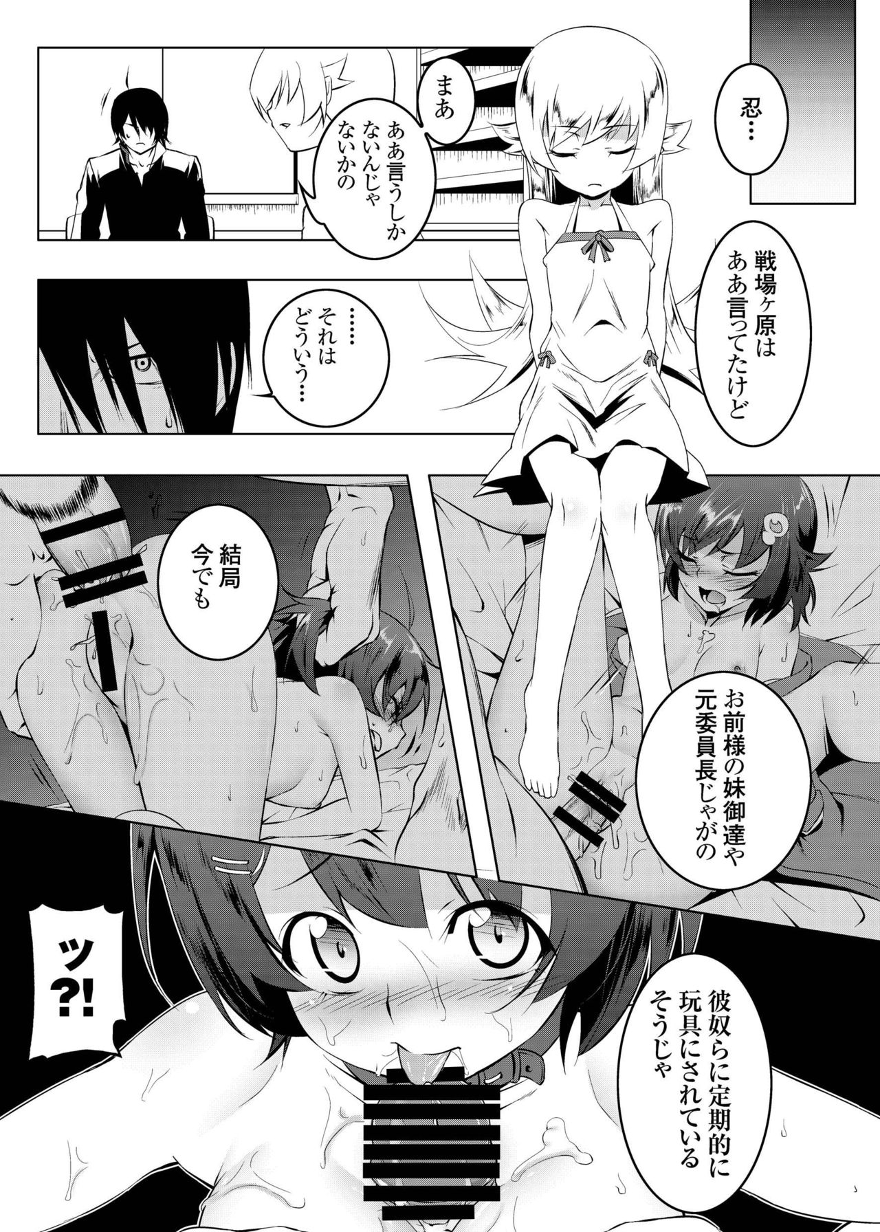[夕鍋進行中 (田辺京)] 寝取語 総集編 (化物語) [DL版]