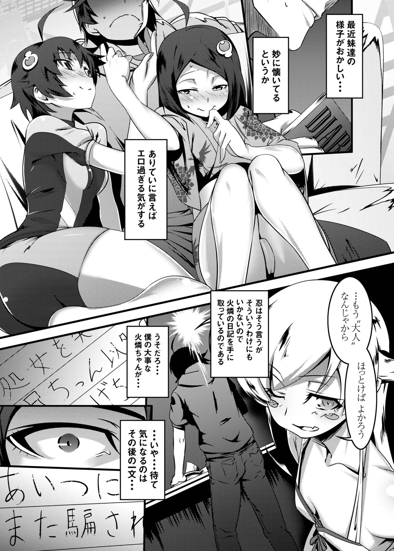[夕鍋進行中 (田辺京)] 寝取語 総集編 (化物語) [DL版]