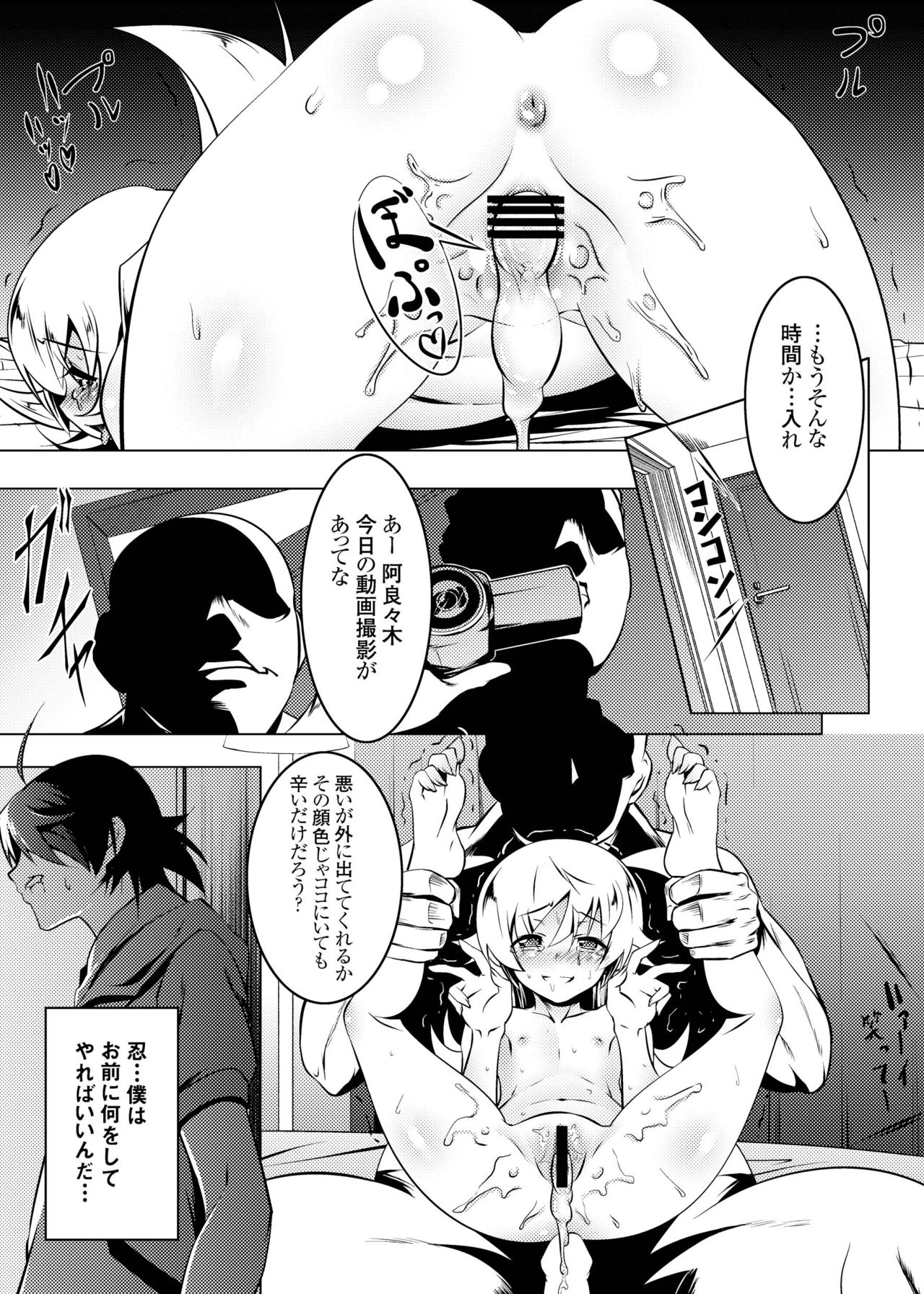 [夕鍋進行中 (田辺京)] 寝取語 総集編 (化物語) [DL版]