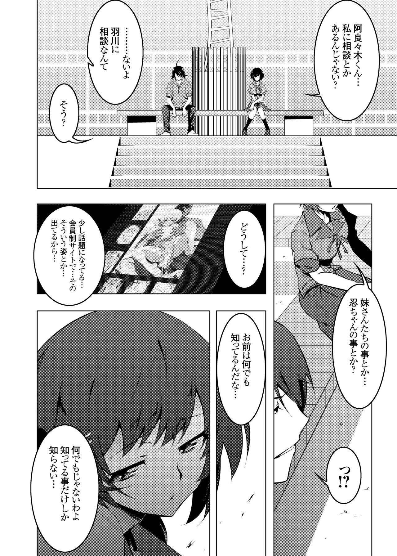 [夕鍋進行中 (田辺京)] 寝取語 総集編 (化物語) [DL版]