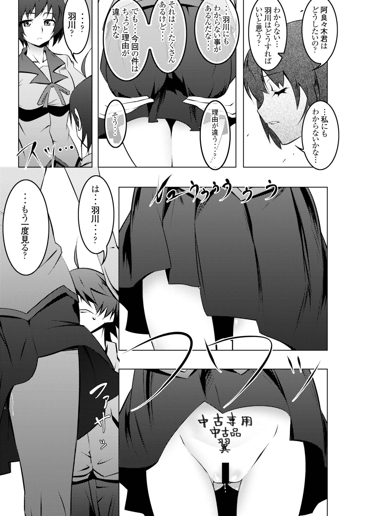 [夕鍋進行中 (田辺京)] 寝取語 総集編 (化物語) [DL版]