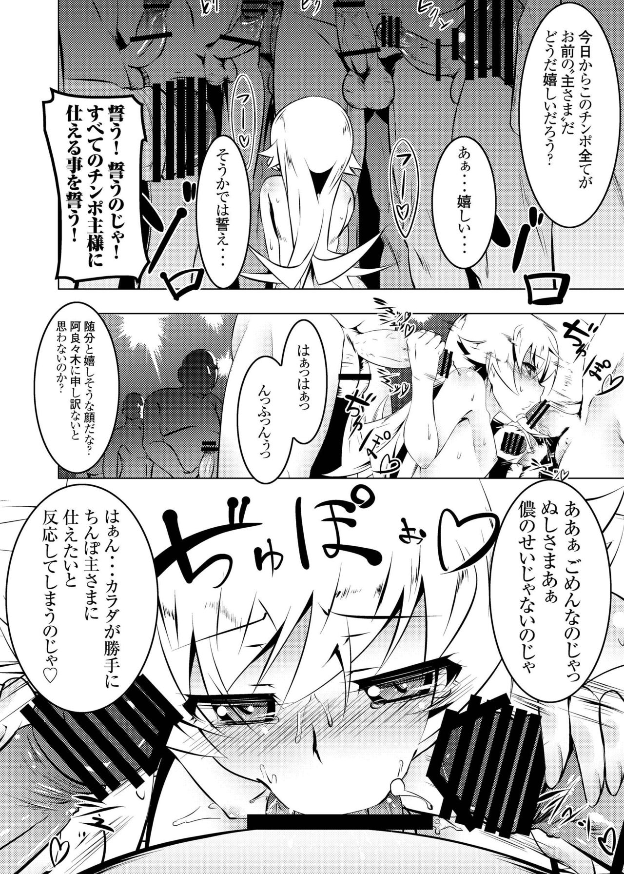 [夕鍋進行中 (田辺京)] 寝取語 総集編 (化物語) [DL版]
