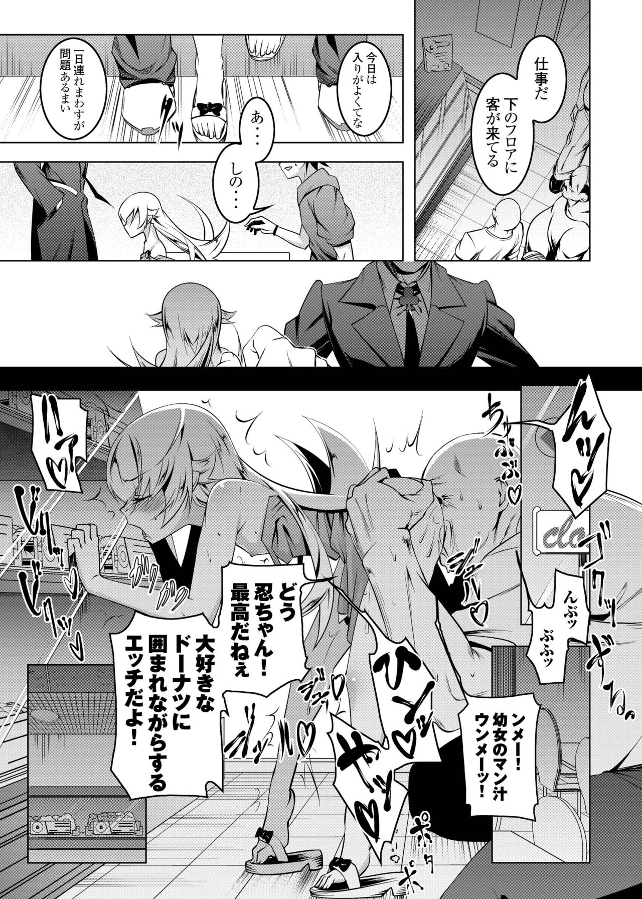 [夕鍋進行中 (田辺京)] 寝取語 総集編 (化物語) [DL版]