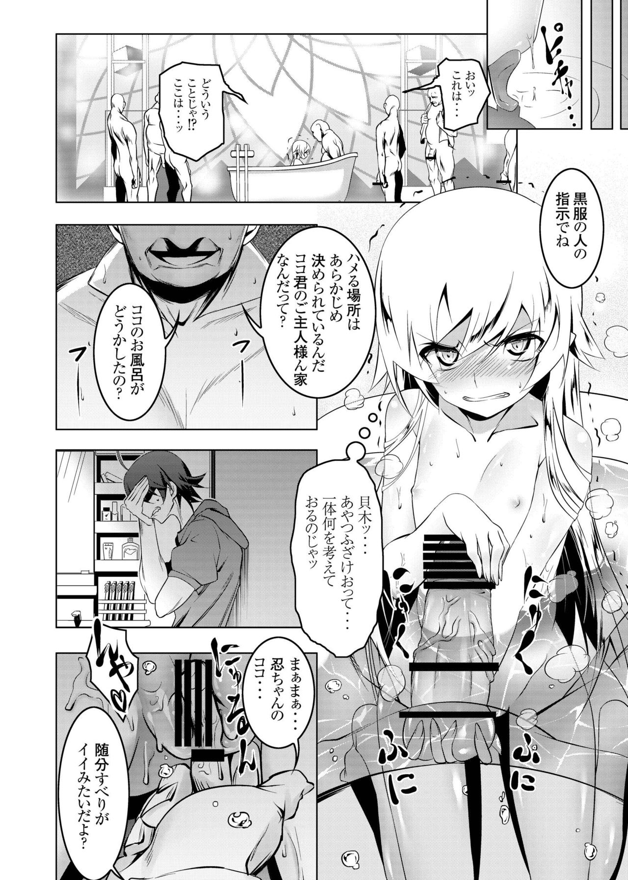 [夕鍋進行中 (田辺京)] 寝取語 総集編 (化物語) [DL版]