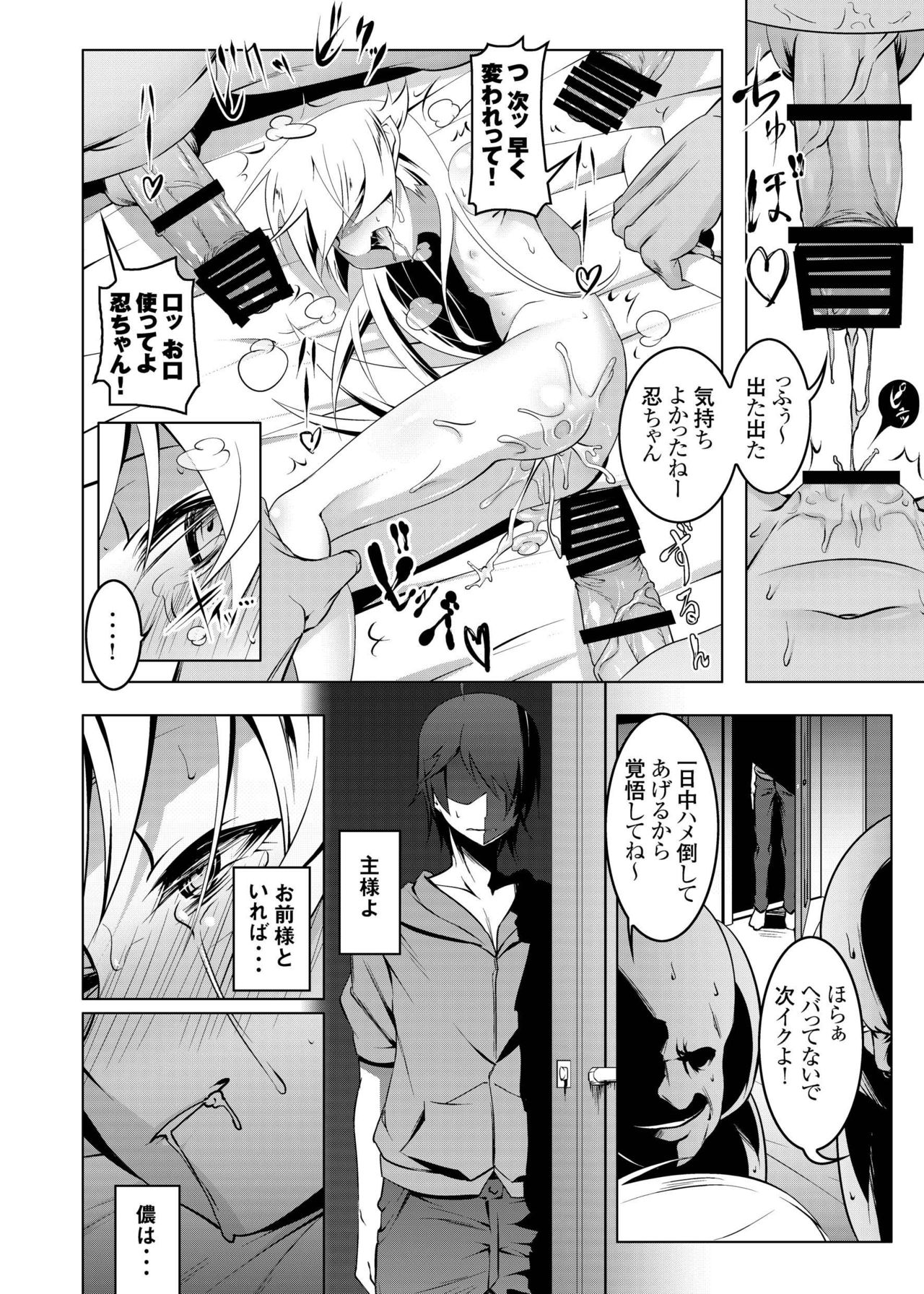 [夕鍋進行中 (田辺京)] 寝取語 総集編 (化物語) [DL版]
