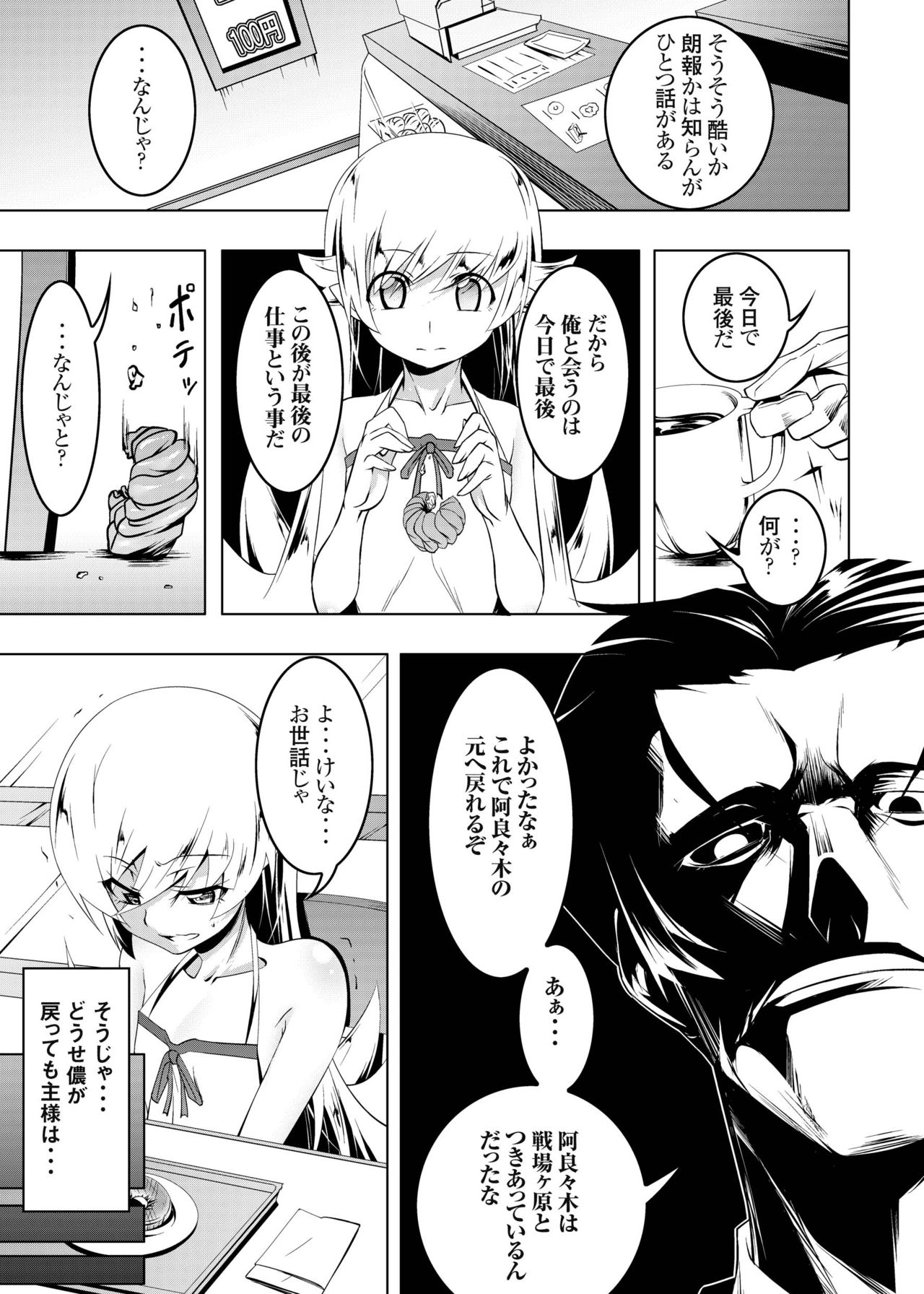 [夕鍋進行中 (田辺京)] 寝取語 総集編 (化物語) [DL版]