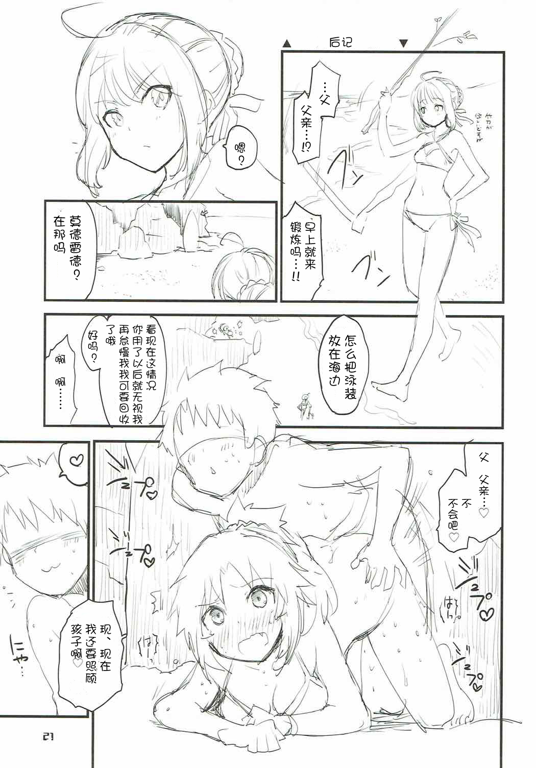 (C92) [Peθ (もず)] With My Wild Honey (Fate/Grand Order) [中国翻訳]