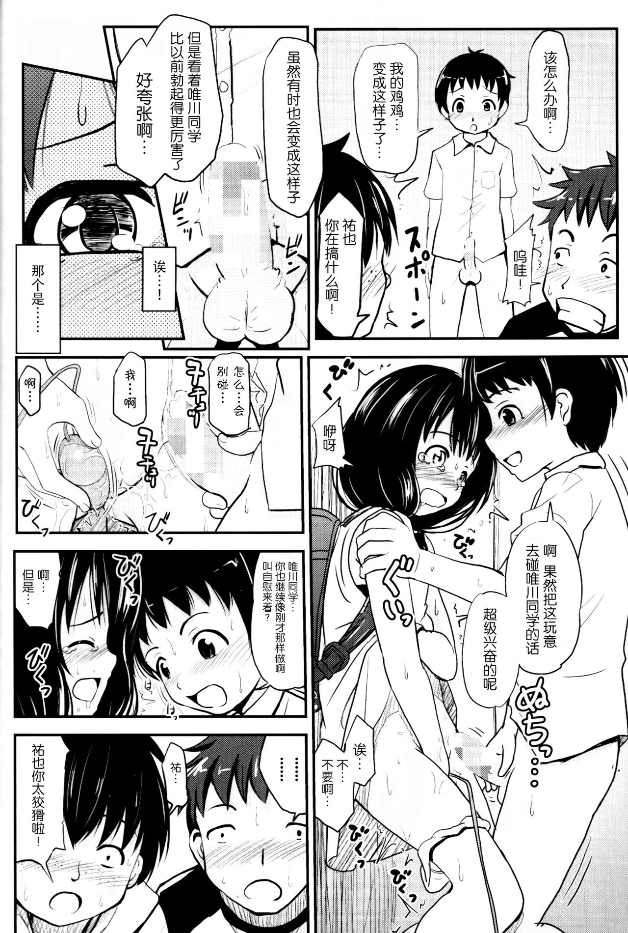 (C91) [九十九里ニャ獣会 (不良品)] 小○生ビッチは最高だぜ!!唯川真結の同級生と大人遊び始まり編 [中国翻訳]
