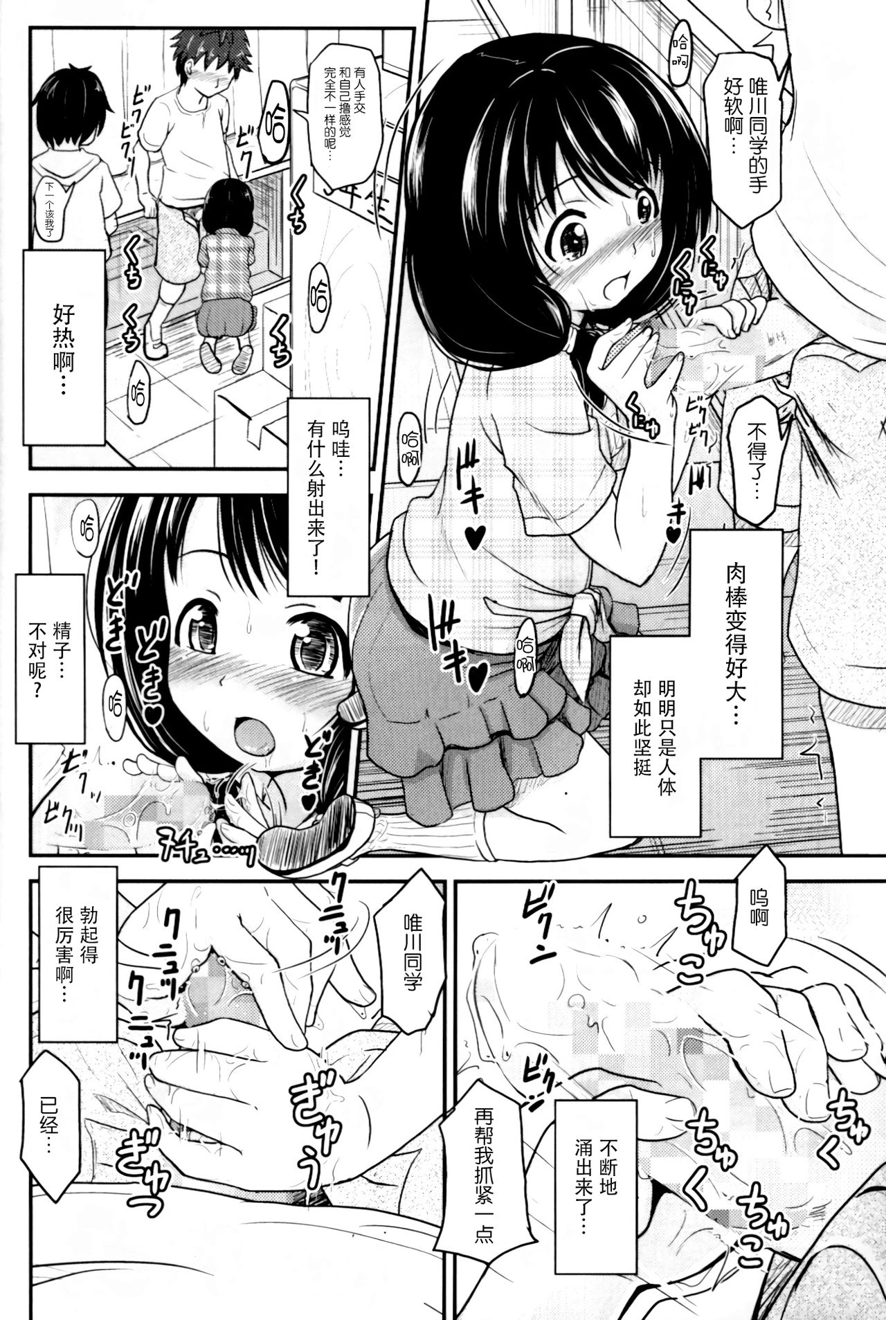 (C91) [九十九里ニャ獣会 (不良品)] 小○生ビッチは最高だぜ!!唯川真結の同級生と大人遊び始まり編 [中国翻訳]
