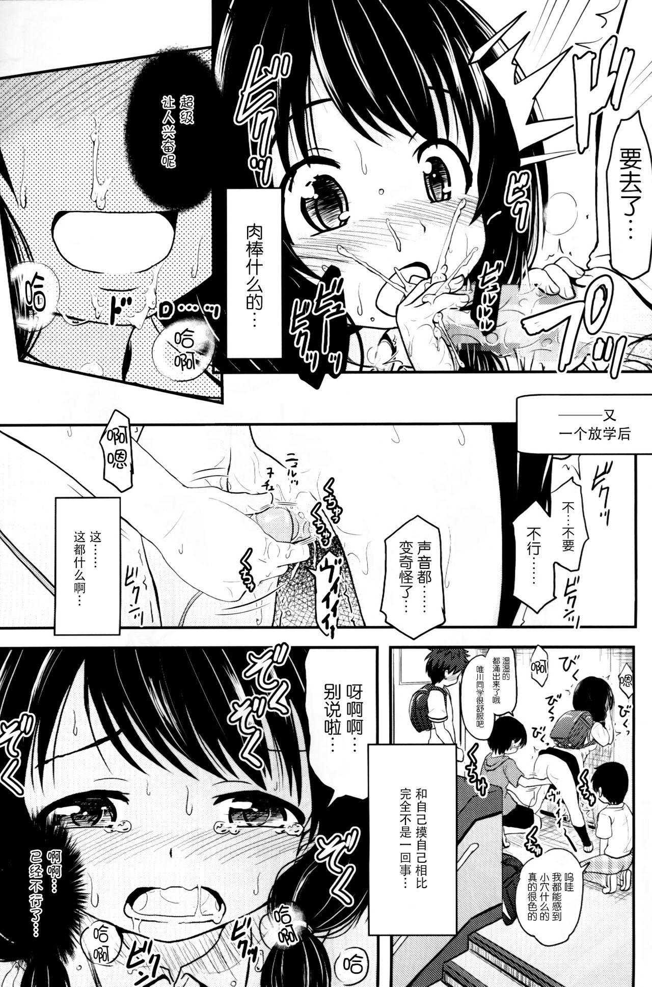(C91) [九十九里ニャ獣会 (不良品)] 小○生ビッチは最高だぜ!!唯川真結の同級生と大人遊び始まり編 [中国翻訳]