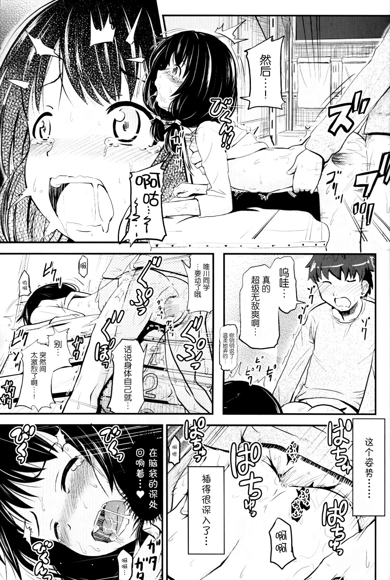 (C91) [九十九里ニャ獣会 (不良品)] 小○生ビッチは最高だぜ!!唯川真結の同級生と大人遊び始まり編 [中国翻訳]
