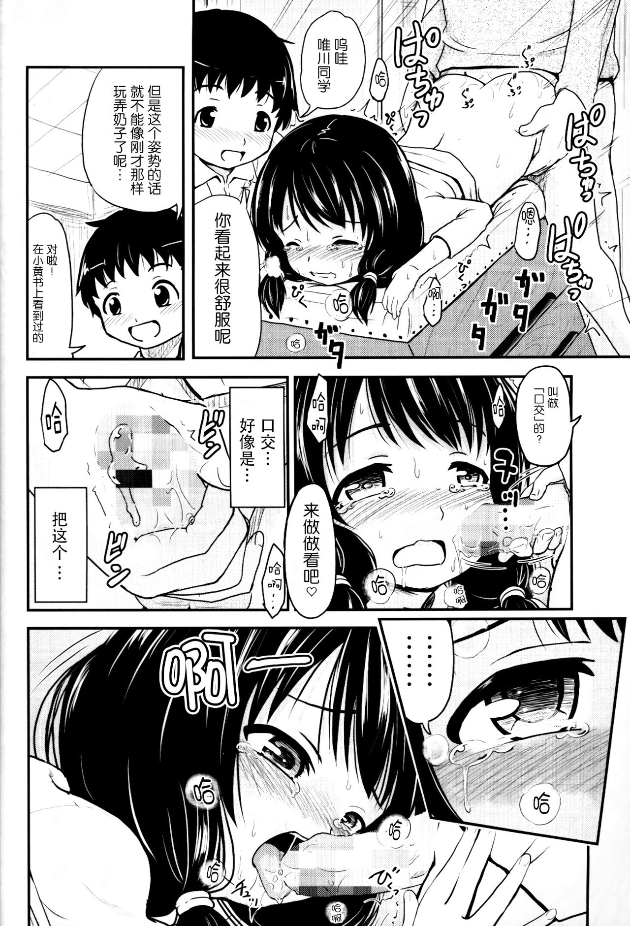 (C91) [九十九里ニャ獣会 (不良品)] 小○生ビッチは最高だぜ!!唯川真結の同級生と大人遊び始まり編 [中国翻訳]