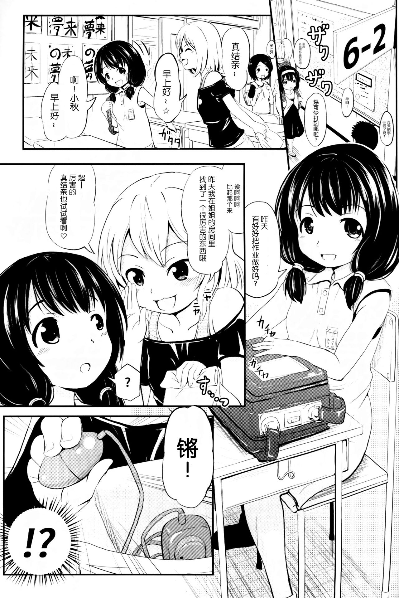 (C91) [九十九里ニャ獣会 (不良品)] 小○生ビッチは最高だぜ!!唯川真結の同級生と大人遊び始まり編 [中国翻訳]