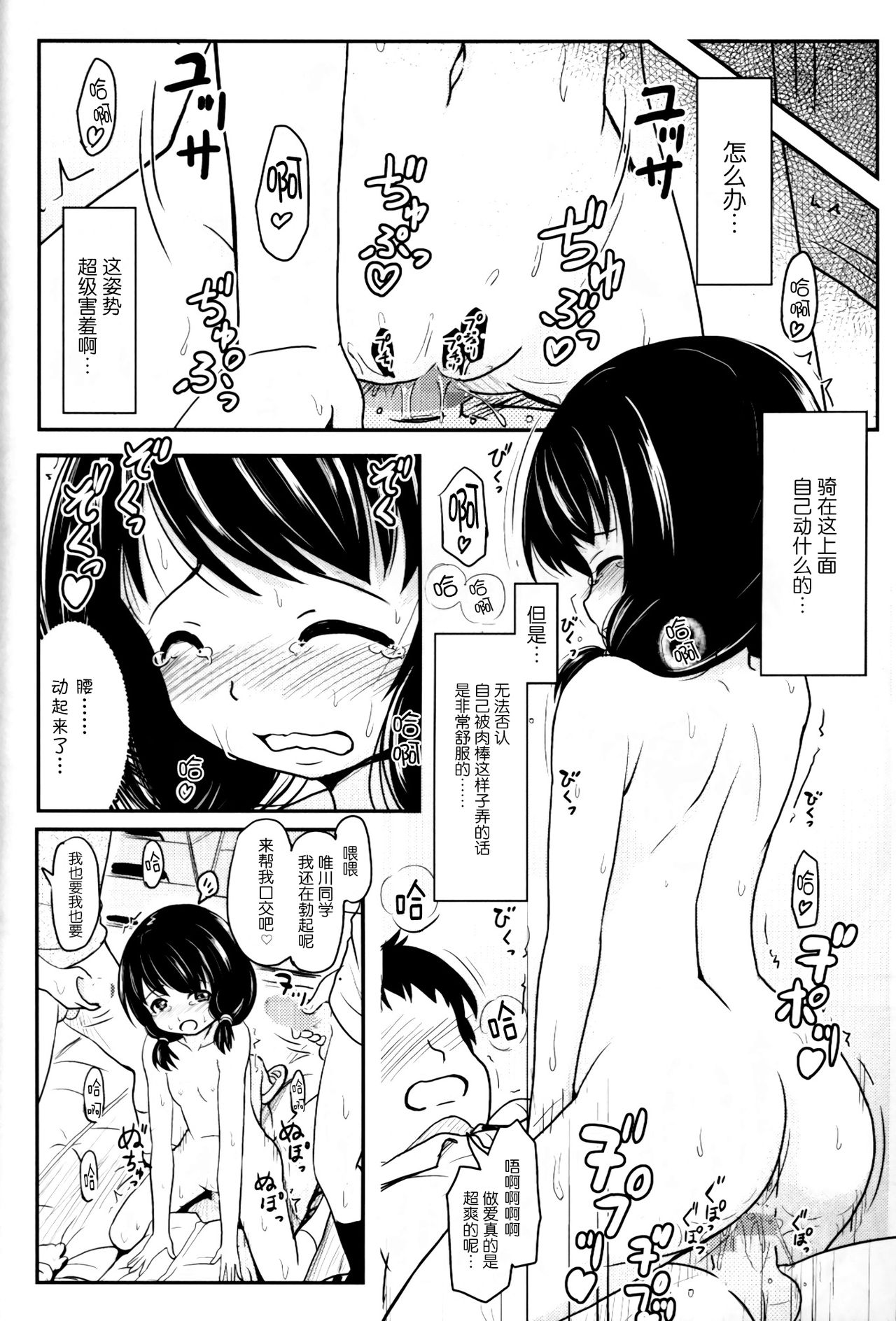 (C91) [九十九里ニャ獣会 (不良品)] 小○生ビッチは最高だぜ!!唯川真結の同級生と大人遊び始まり編 [中国翻訳]