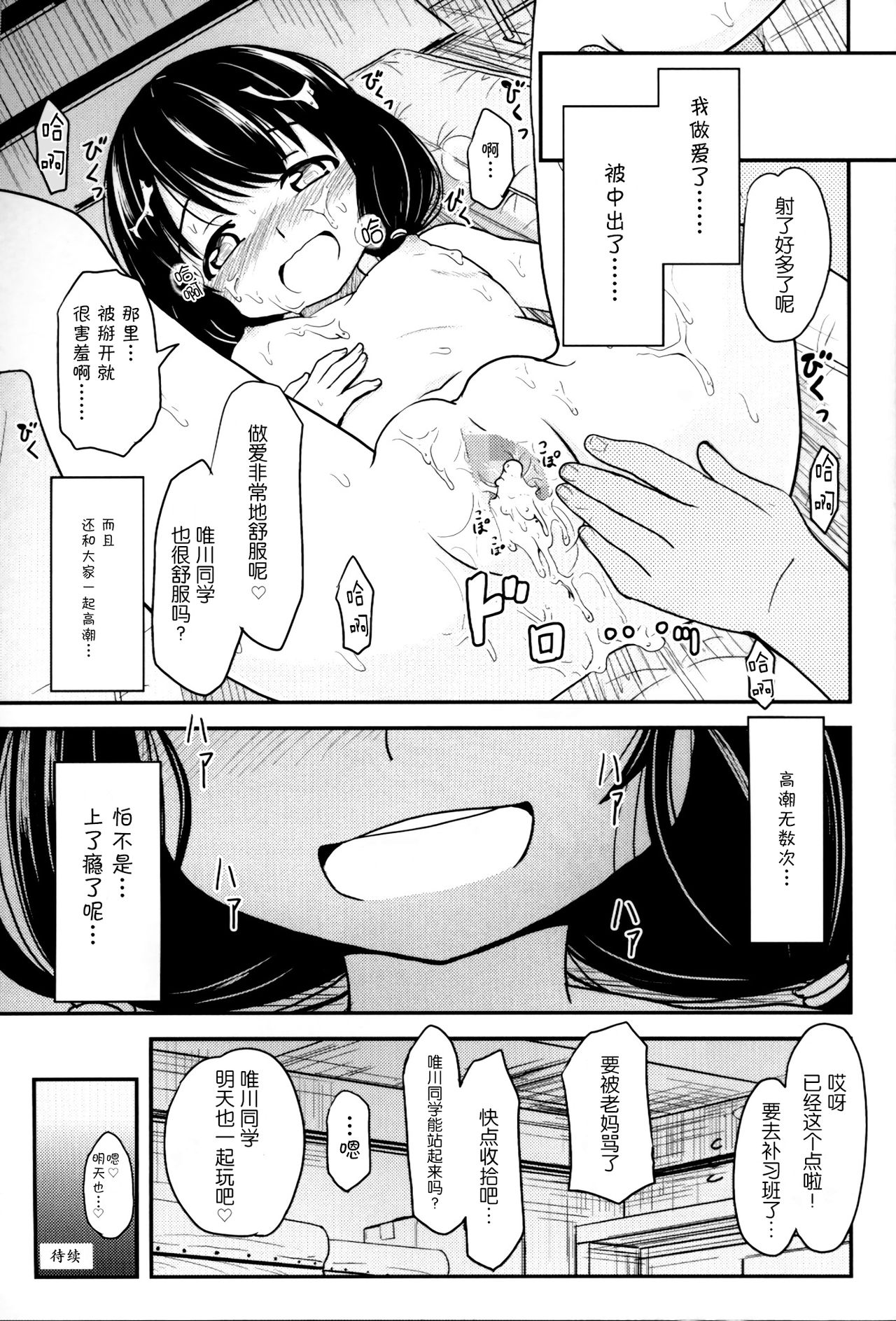 (C91) [九十九里ニャ獣会 (不良品)] 小○生ビッチは最高だぜ!!唯川真結の同級生と大人遊び始まり編 [中国翻訳]