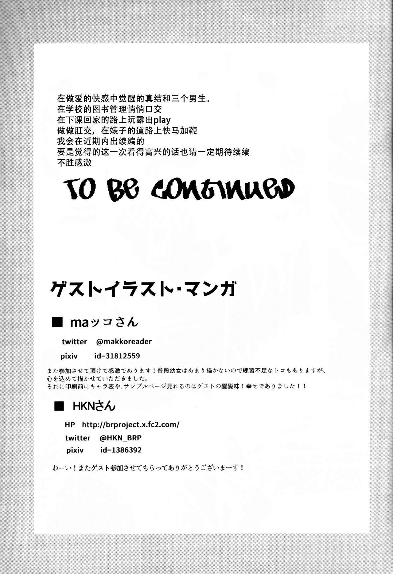 (C91) [九十九里ニャ獣会 (不良品)] 小○生ビッチは最高だぜ!!唯川真結の同級生と大人遊び始まり編 [中国翻訳]