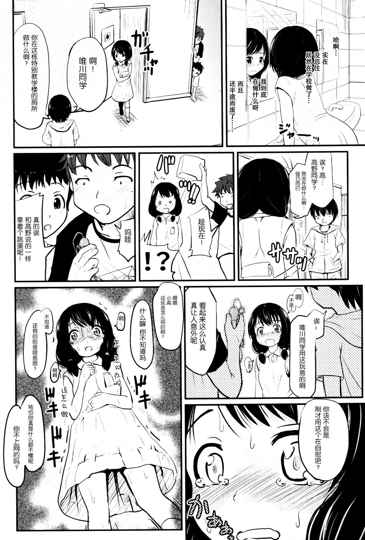 (C91) [九十九里ニャ獣会 (不良品)] 小○生ビッチは最高だぜ!!唯川真結の同級生と大人遊び始まり編 [中国翻訳]