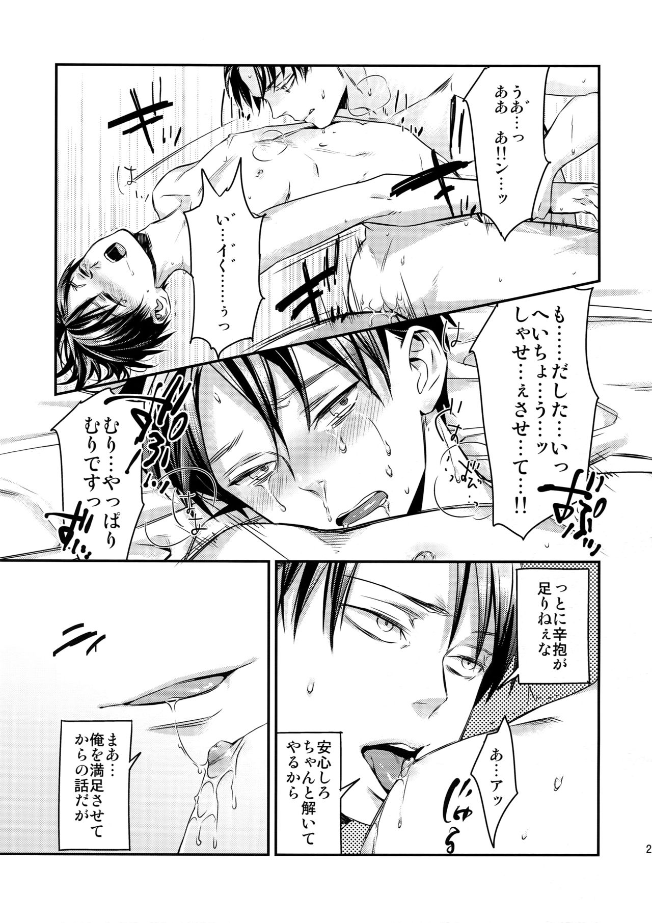 (C92) [ALT (tacky)] L×E/ZCS#02-リヴァエレ絶頂集02- (進撃の巨人)