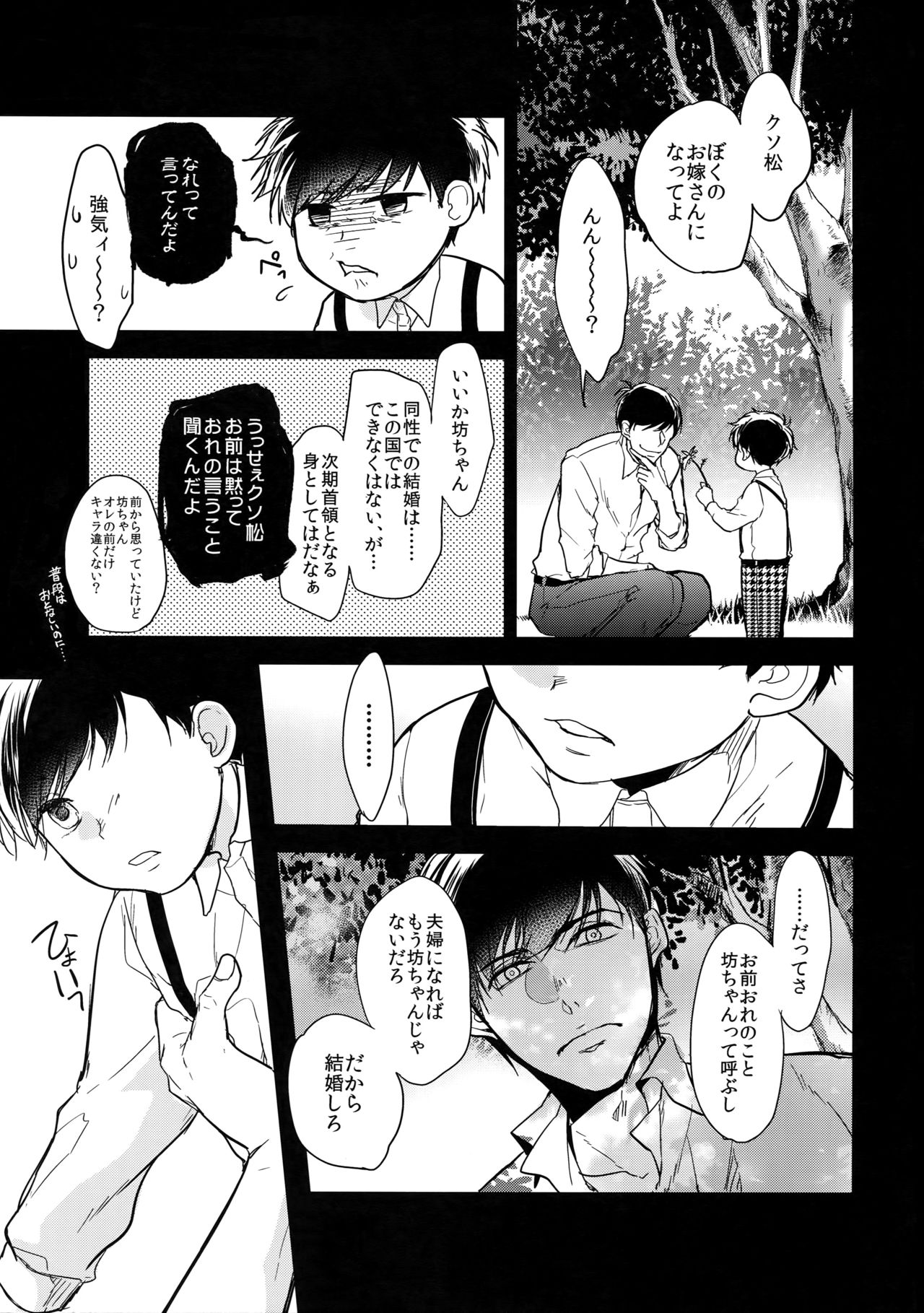 (家宝は超寝て松2017) [FIZZCODE (サトニシ)] 彼の名を何と呼ぶ (おそ松さん)
