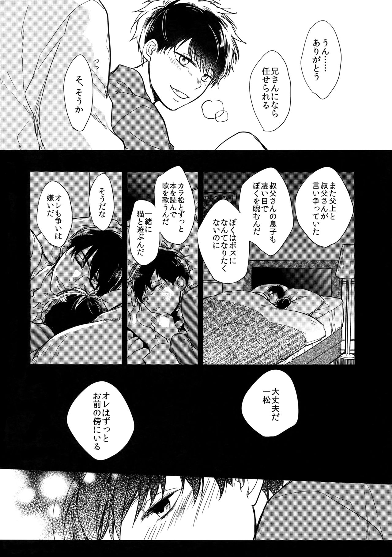 (家宝は超寝て松2017) [FIZZCODE (サトニシ)] 彼の名を何と呼ぶ (おそ松さん)