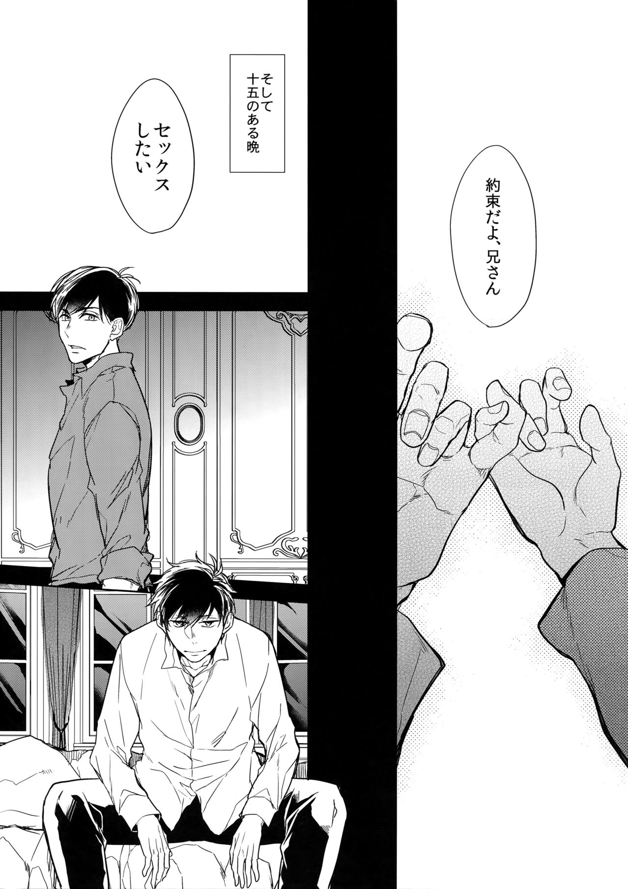(家宝は超寝て松2017) [FIZZCODE (サトニシ)] 彼の名を何と呼ぶ (おそ松さん)