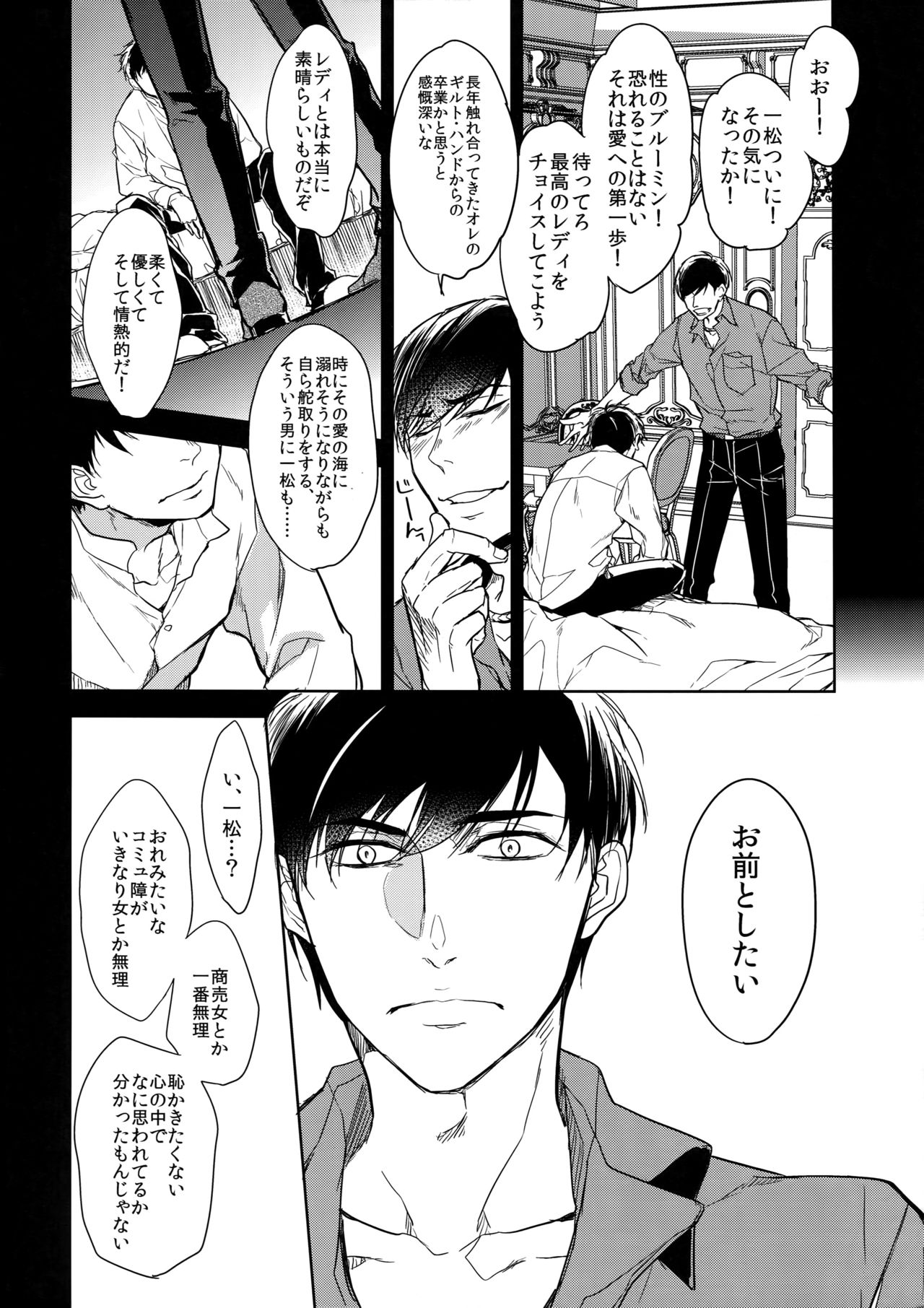 (家宝は超寝て松2017) [FIZZCODE (サトニシ)] 彼の名を何と呼ぶ (おそ松さん)