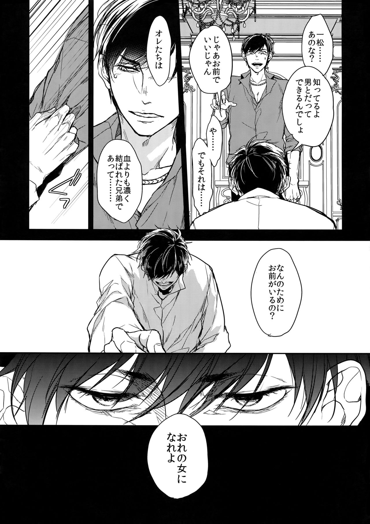 (家宝は超寝て松2017) [FIZZCODE (サトニシ)] 彼の名を何と呼ぶ (おそ松さん)