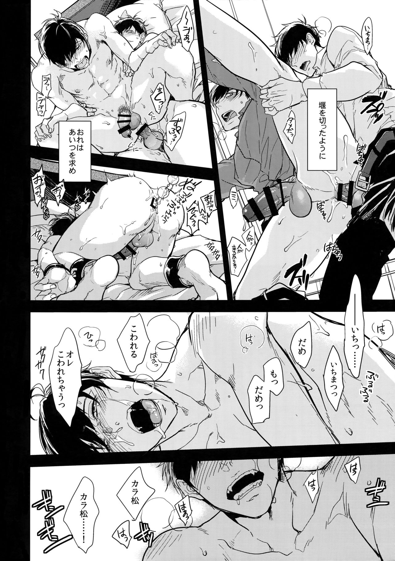 (家宝は超寝て松2017) [FIZZCODE (サトニシ)] 彼の名を何と呼ぶ (おそ松さん)