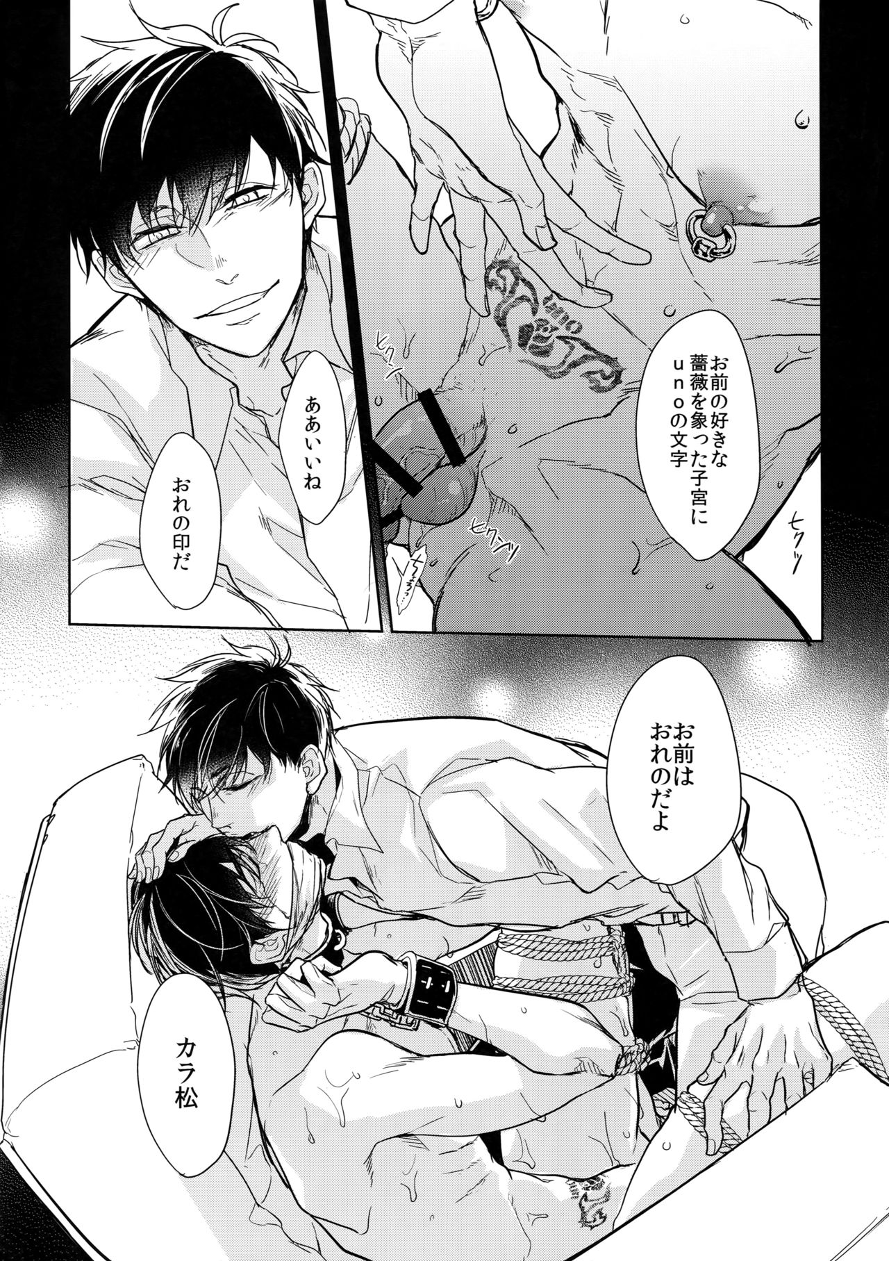 (家宝は超寝て松2017) [FIZZCODE (サトニシ)] 彼の名を何と呼ぶ (おそ松さん)