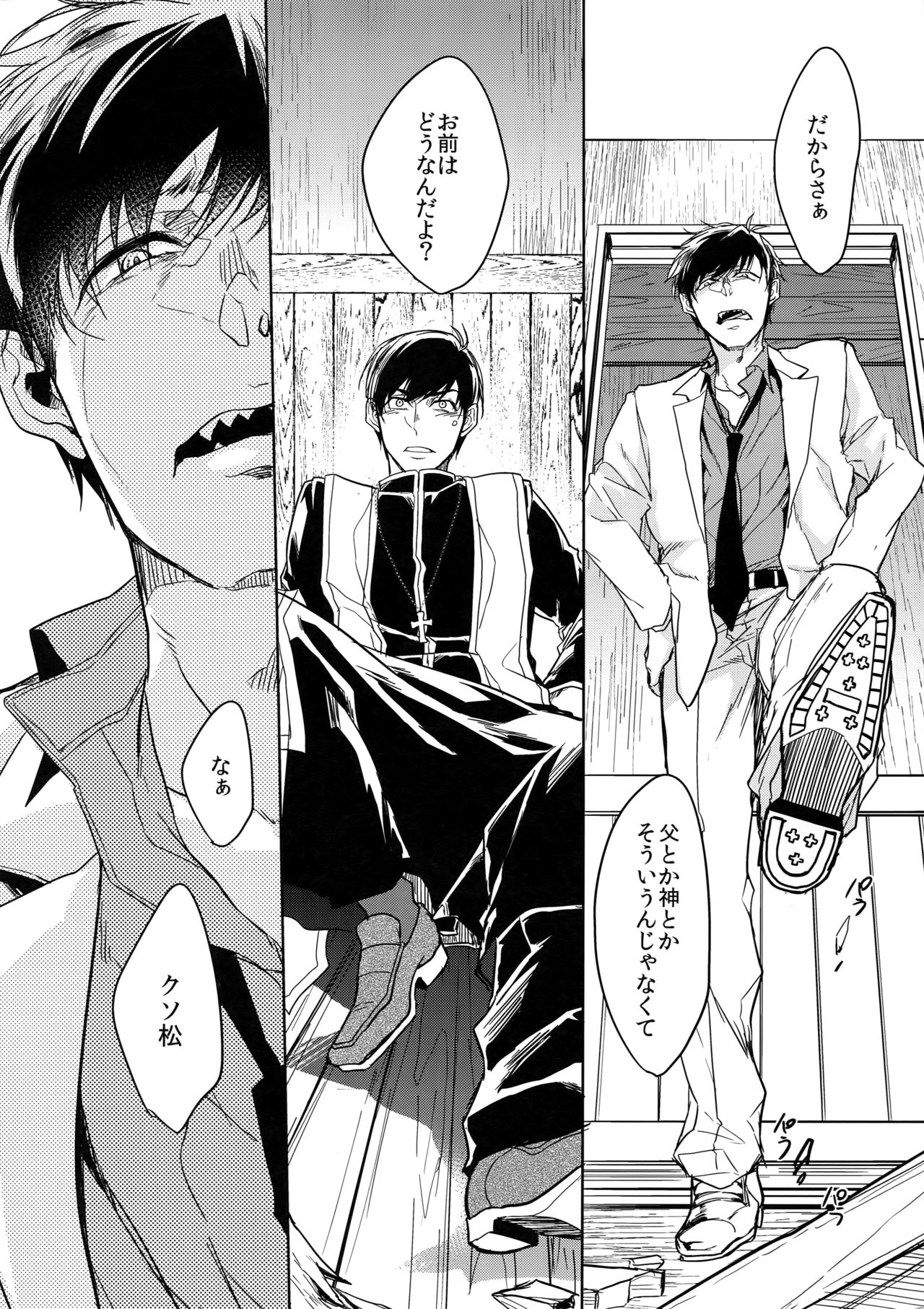 (家宝は超寝て松2017) [FIZZCODE (サトニシ)] 彼の名を何と呼ぶ (おそ松さん)