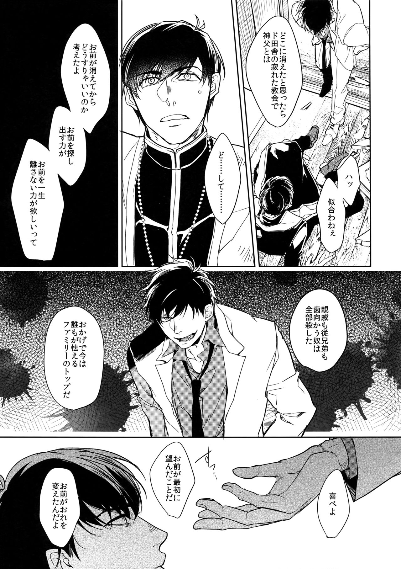(家宝は超寝て松2017) [FIZZCODE (サトニシ)] 彼の名を何と呼ぶ (おそ松さん)