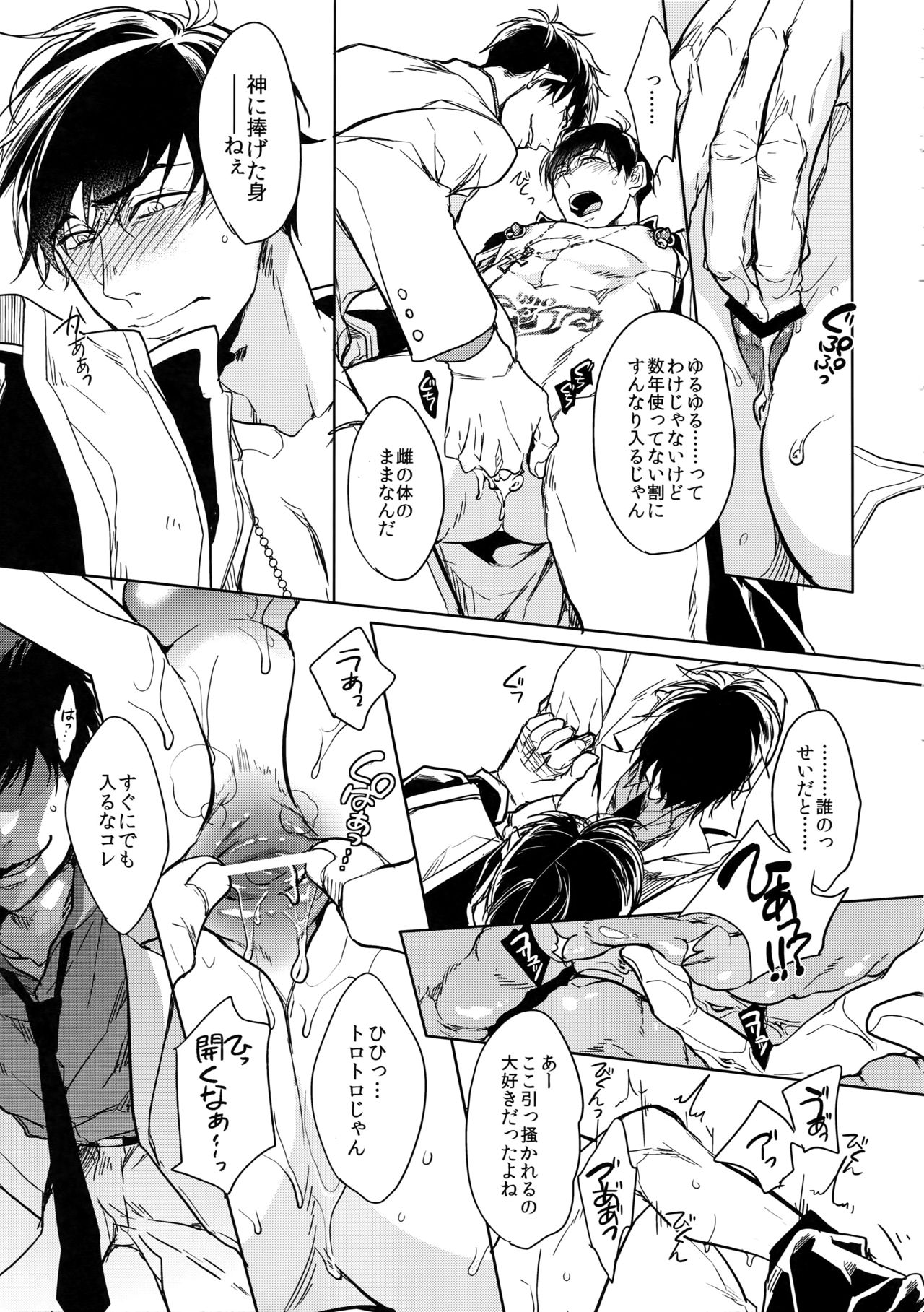 (家宝は超寝て松2017) [FIZZCODE (サトニシ)] 彼の名を何と呼ぶ (おそ松さん)