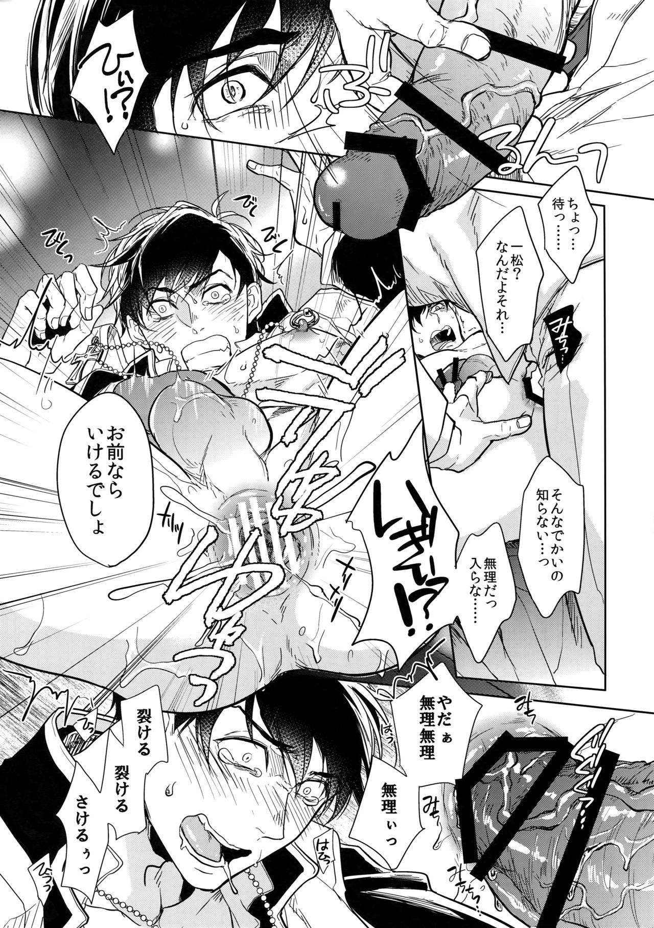 (家宝は超寝て松2017) [FIZZCODE (サトニシ)] 彼の名を何と呼ぶ (おそ松さん)