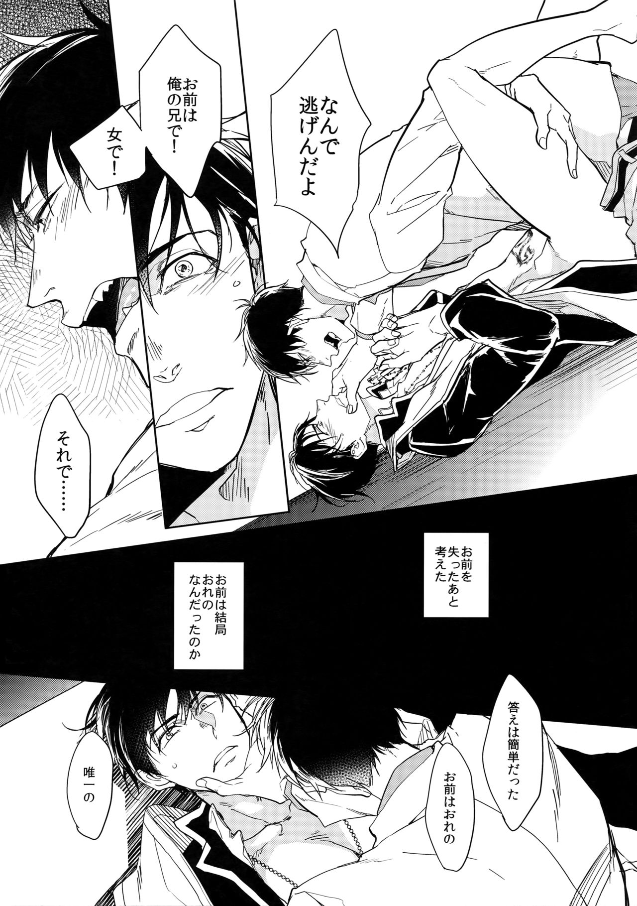 (家宝は超寝て松2017) [FIZZCODE (サトニシ)] 彼の名を何と呼ぶ (おそ松さん)